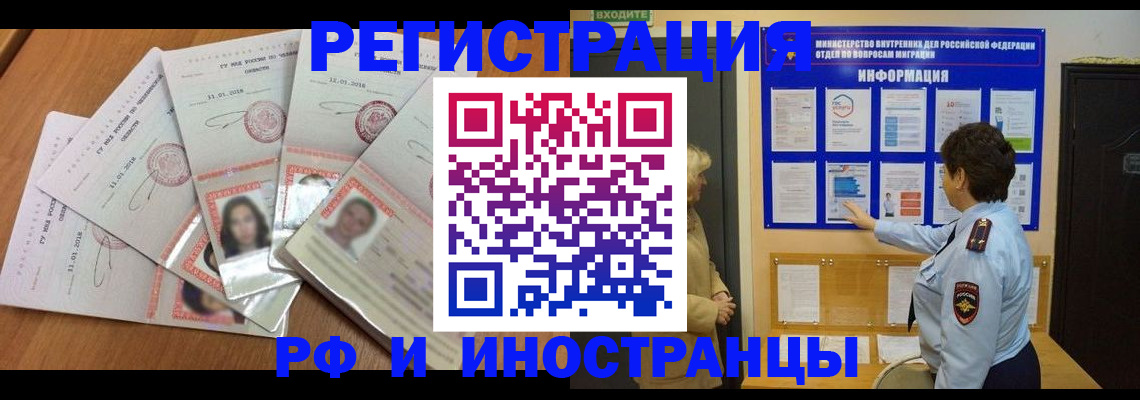 временная регистрация для всех в Старой Руссе