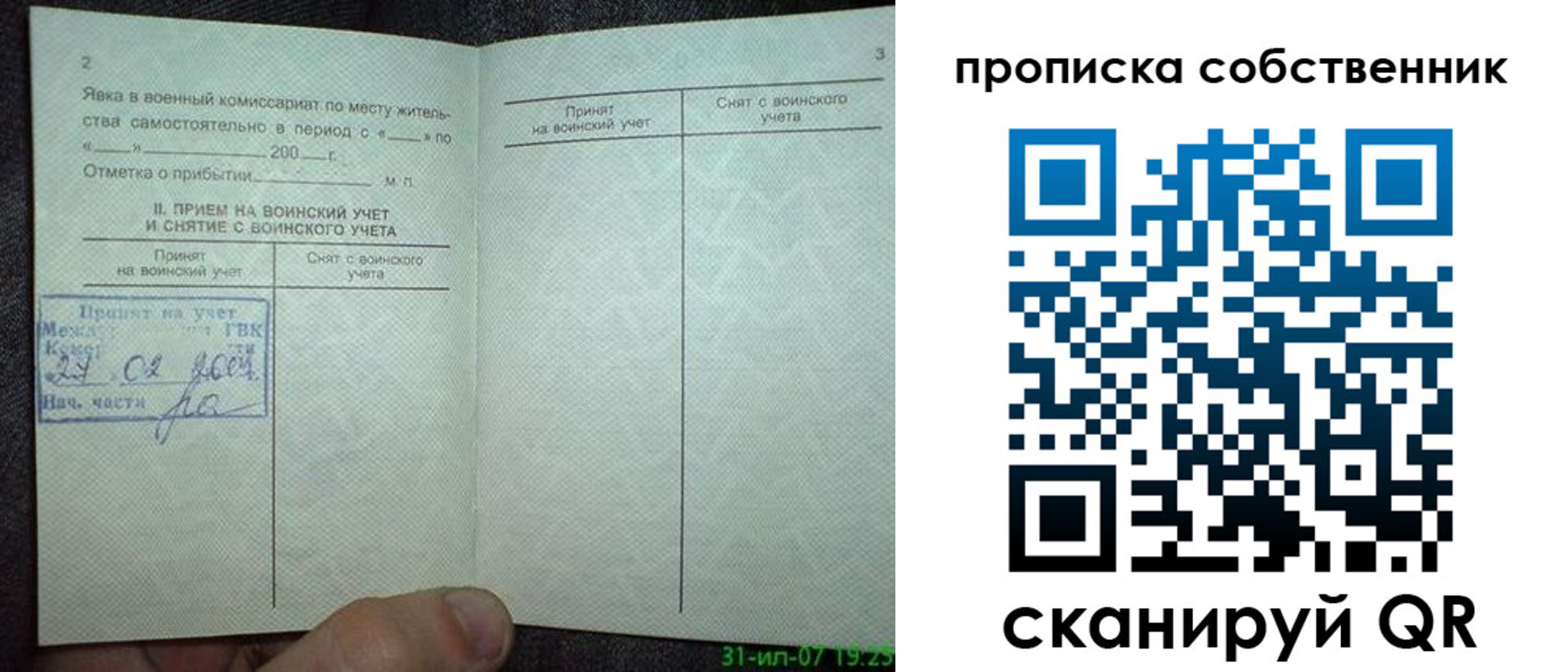 временная регистрация 2025 в Старой Руссе