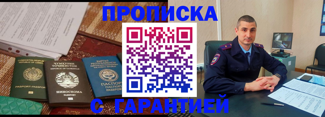 купить прописку в Старой Руссе