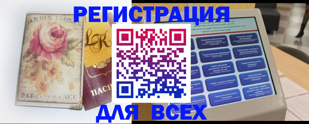 временная регистрация 2025 в Старой Руссе