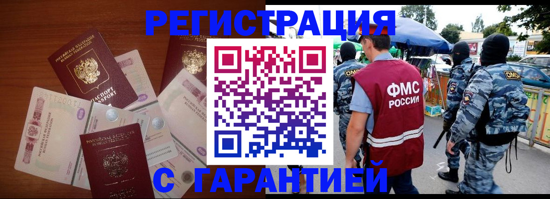 прописка иностранных граждан в Старой Руссе