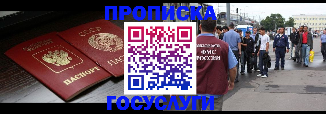 прописка для школы в Старой Руссе