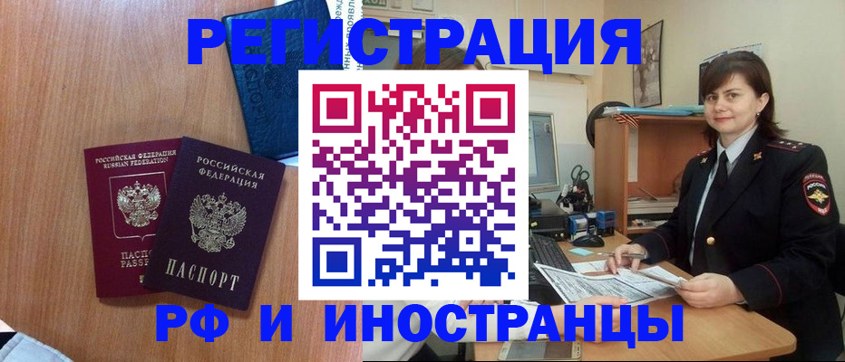 временная регистрация недорого в Старой Руссе