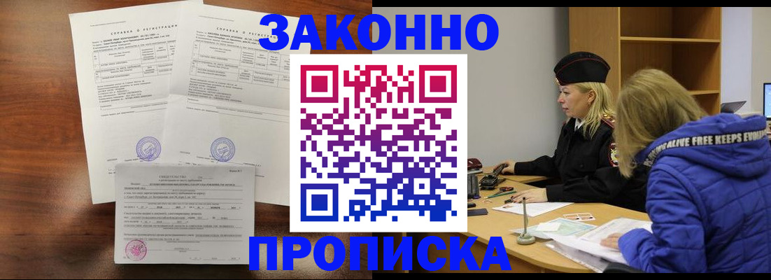 прописка законно в Старой Руссе