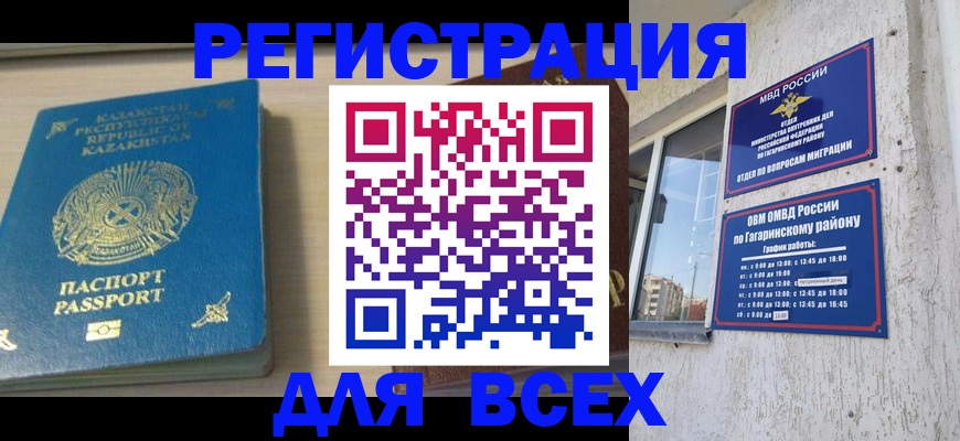 временная регистрация для всех в Старой Руссе