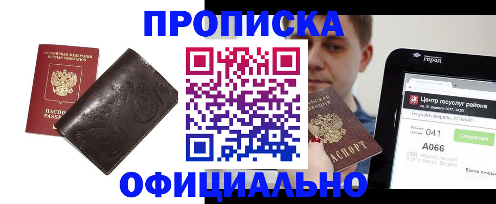 прописка гарантия в Старой Руссе